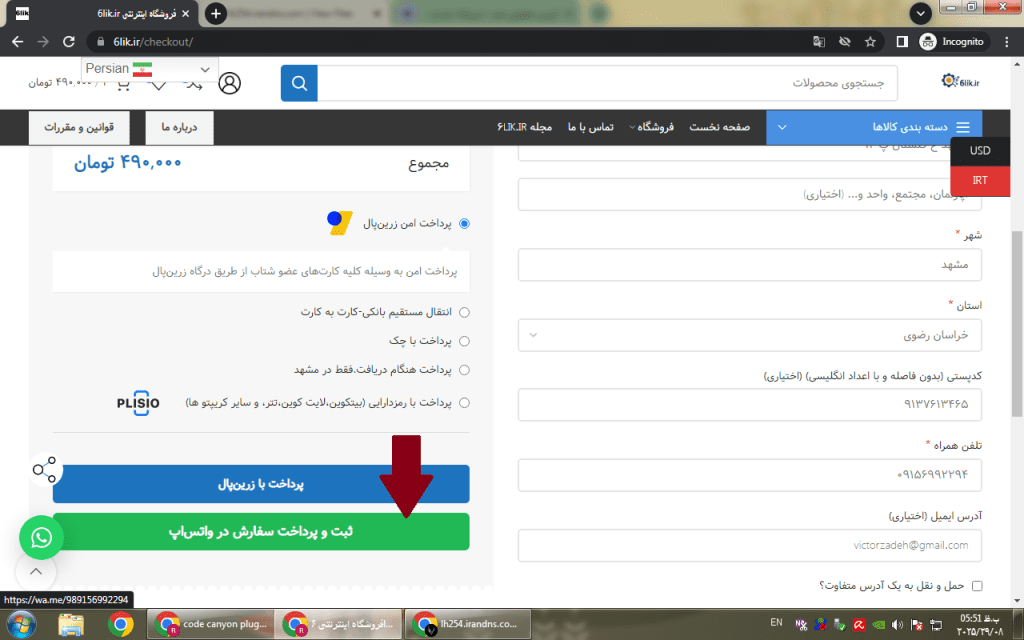 افزونه واتساپ چک‌اوت ووکامرس | ارسال سفارش مستقیم در واتساپ