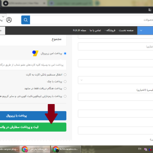 افزونه واتساپ چک‌اوت ووکامرس | ارسال سفارش مستقیم در واتساپ